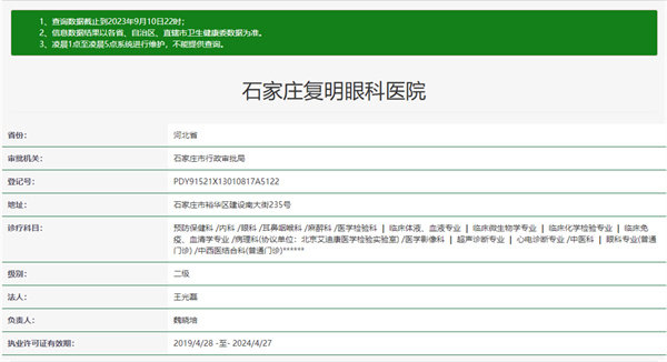 二、石家庄复明眼科医院靠谱吗?医生与口碑见真章