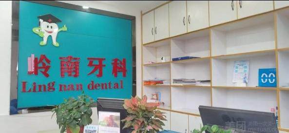 南宁岭南口腔医院怎么样?医院技术有特色经验充足,实力强!