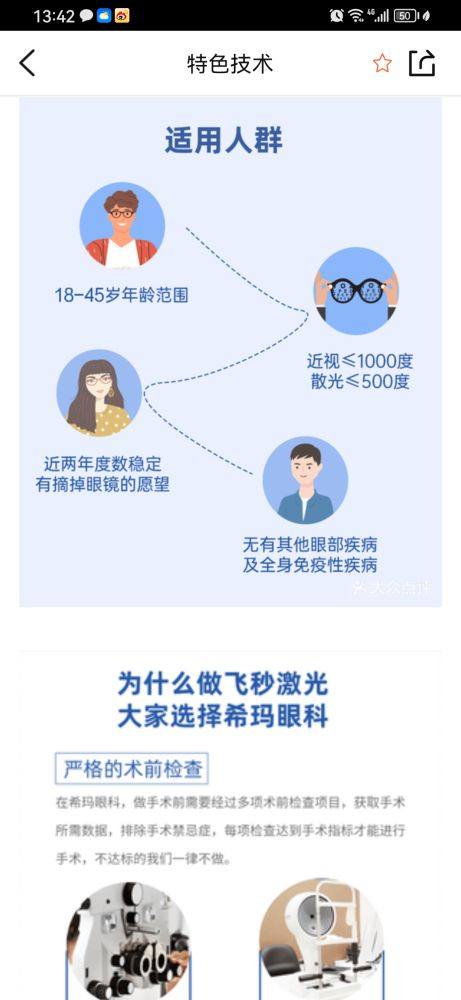 泰州市康目眼科门诊