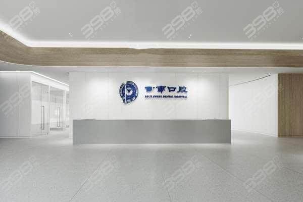 成都西南口腔医院