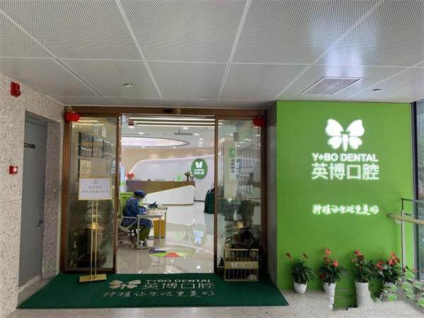 杭州英博口腔医院咬合不齐费用是多少?技术靠谱方案性价比高,助您轻松改善咬合问题