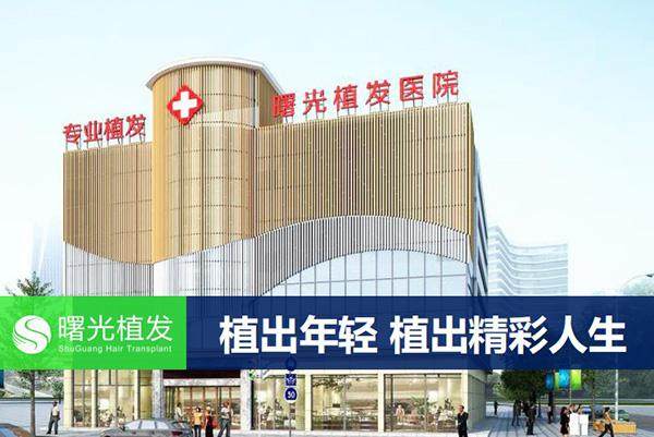 二、合肥曙光植发医院的地址与价格参考