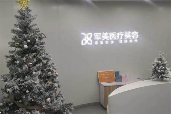 广州军美整形医院