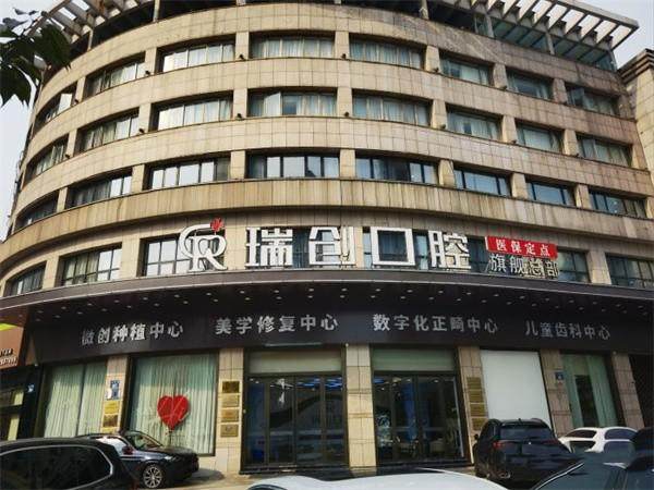 杭州瑞创口腔医院好不好？连锁品牌实力强，技术优价格美患者评价好 