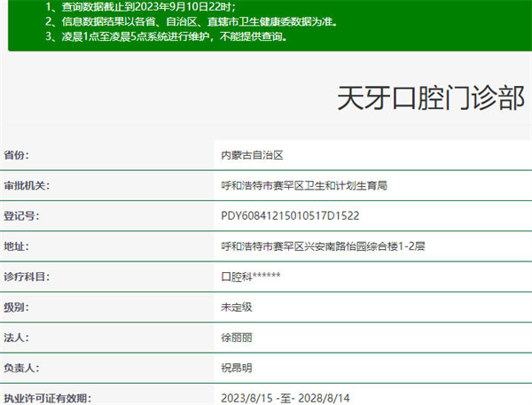 二、呼和浩特天牙口腔门诊部价格www.ybbee.com/