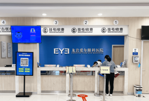 龙岩爱尔眼科医院